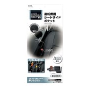 SY-CO4 [210系 カローラ専用 シートサイドポケット 運転席用]