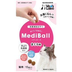 メディボール 猫用まぐろ味 15個 [投薬補助おやつ]