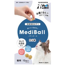 メディボール 猫用たら味 15個 [投薬補助おやつ]