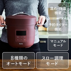 ヨドバシ.com - リデ Re·De Re・De Pot 電気圧力鍋 2L レッド