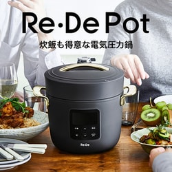 ヨドバシ.com - リデ Re·De PCH-20LN [Re・De Pot 電気圧力鍋 2L ネイビー] 通販【全品無料配達】