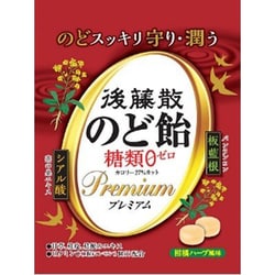 後藤散のど飴糖類ゼロ プレミアム 63g