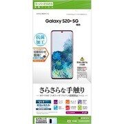 Galaxy S20+5G 用 保護フィルム さらさら/反射防止 R2389GS20P5