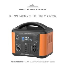 ヨドバシ.com - 多摩電子工業 TL108OR [大容量バッテリー搭載 