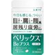 ベリックスBeプラス 60錠 [第3類医薬品 ビタミン剤]