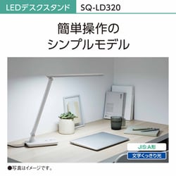 ヨドバシ.com - パナソニック Panasonic SQ-LD320-W [LEDデスク