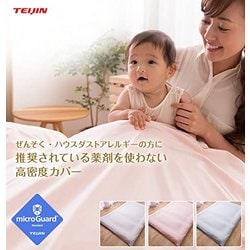 ヨドバシ.com - ミクロガード ミクロガードスタンダード 敷布団