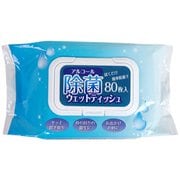 アルコール除菌ウェットティッシュ 80枚入り