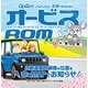 CNAD-OP21 [オービスROM 2020年版]