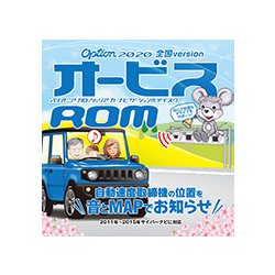 CNAD-OP21 [オービスROM 2020年版]