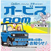 CNAD-OP21 [オービスROM 2020年版]