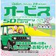 CNAD-OP21SD [SDオービスSD 2020年Version]