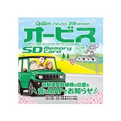 CNAD-OP21SD [SDオービスSD 2020年Version]