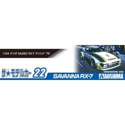 青島文化教材社 1/24 ザ・モデルカーシリーズ No.22 マツダ SA22C RX-7 デイトナ 1979 プラモデル 2zzhgl6 Amazon | 青島文化教材社 1/24 ザ・モデルカーシリーズ No.22