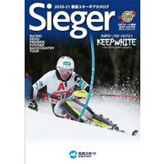 石井スポーツ Sieger 2020-21スキーカタログ [ムックその他]