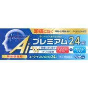 エーアイプレミアム 24錠 [指定第2類医薬品 解熱鎮痛剤 ※セルフメディケーション税制対象商品]
