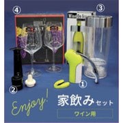 4330 [ENJOY！家飲みセット ワイン用]