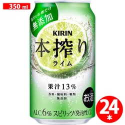 ビール　チューハイ　６０本 ヨドバシ.com - キリンビール 本搾り チューハイ ライム 6度