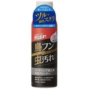 クリンビュー 車用 ボディークリーナー 鳥フン&虫汚れ除去クリーナー（コーティング施工車対応） 内容量：220ml 呼番：D-28 29803