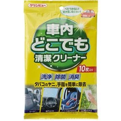 クリンビュー 車用 車内クリーナー 車内どこでも清潔クリーナークロス 内容量：10枚入り 呼番：D-46 29811