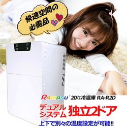 未使用品 池商 RA-R2D 20L 2ドア冷温庫 デュエルシステム