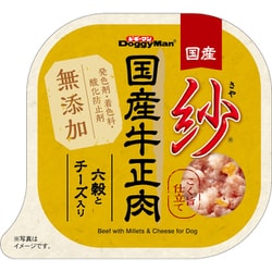紗 国産牛正肉 六穀とチーズ入り [犬用 ウェットフード 100g  一般食]