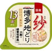 紗 博多地どり 13歳 六穀と野菜 [犬用 ウェットフード 100g  一般食]