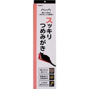 スッキリつめみがき1P