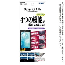 ASH-SO51A [Xperia 1 II 用 AFP保護フィルム]