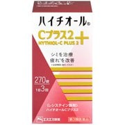 ハイチオールCプラス2 270錠 [第3類医薬品 しみ・そばかす]