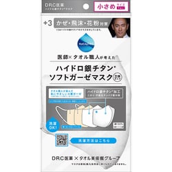 マスク 小さめサイズ ホワイト/ベージュ ハイドロ銀チタンソフトガーゼマスク 外側ホワイト×口側ベージュ 1枚入