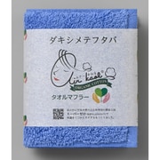 エアーかおる タオルマフラー ダキシメテフタバ フタバマリーン
