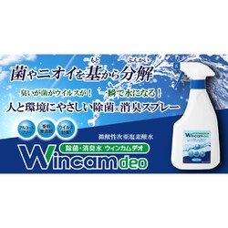 ヨドバシ.com - ウィンカム wincam WDEO-100S100 [除菌・消臭水