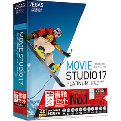 ヨドバシ Com ソースネクスト Sourcenext Vegas Movie Studio 17 Platinum ガイドブック付き 動画編集ソフト 通販 全品無料配達