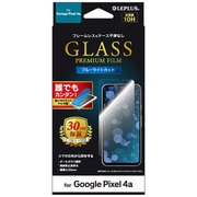 LP-20SP1FGB [Google Pixel 4a 用 GLASS PREMIUM FILM ガラスフィルム スタンダードサイズ ブルーライトカット]