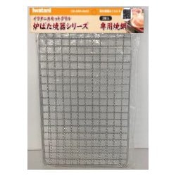 CB-ABR-AMI2 [炉ばた焼器シリーズ専用焼き網]