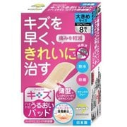 キズうるおいパッド 大きめサイズ 8枚入