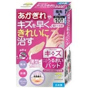 キズうるおいパッド 指先用 10枚
