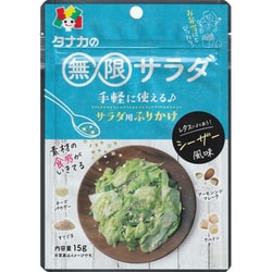無限サラダシーザー風味 15g [ふりかけ]