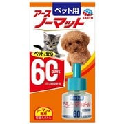 ペット用 アースノーマット 60日 専用取替えボトル [殺虫剤]