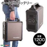 ポータブルバッテリー 1200Wh EB120