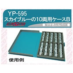 ヨドバシ Com Casco キャスコ Yp 595 Nゲージ スカイブルーの10両用車両ケースb マチ色シルバー ダークグレー 通販 全品無料配達