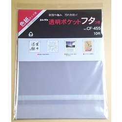 ヨドバシ.com - コレクト CF-455 [透明ポケット フタつき 色紙サイズ
