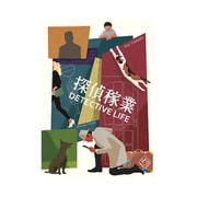 テーブルゲーム 探偵稼業 [ボードゲーム]