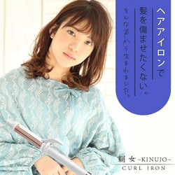 ヨドバシ.com - KINUJO キヌージョ KC028 [絹女～KINUJO～ CURL IRON