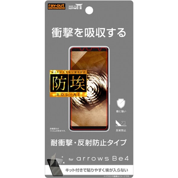 Rt Arb4f Dc Arrows Be4 用 保護フィルム 衝撃吸収 反射防止 Solas Wozki Pl