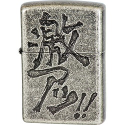 ライター ZIPPO 漢字 激アツ