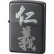 ライター ZIPPO 漢字 仁義
