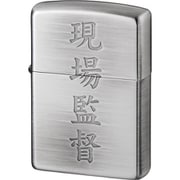 ライター ZIPPO 漢字 現場監督