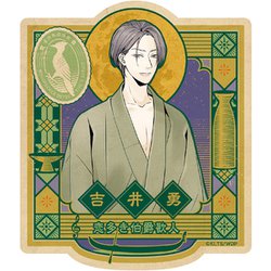 木鳥探偵處 トラベルステッカー (5) 吉井勇 [キャラクターグッズ]